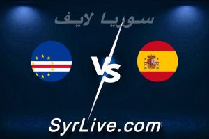 مشاهدة مباراة إسبانيا و الرأس الأخضر بث مباشر اليوم 2026-06-15 syrialive