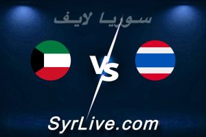 مشاهدة مباراة تايلاند و الكويت بث مباشر اليوم 2026-06-05 syrialive